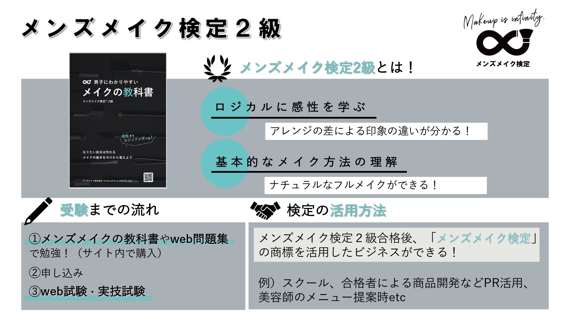 メンズメイク検定サイト2級解説